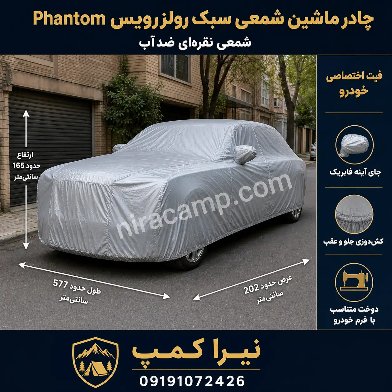 چادر ماشین شمعی سبک رولزرویس Phantom
