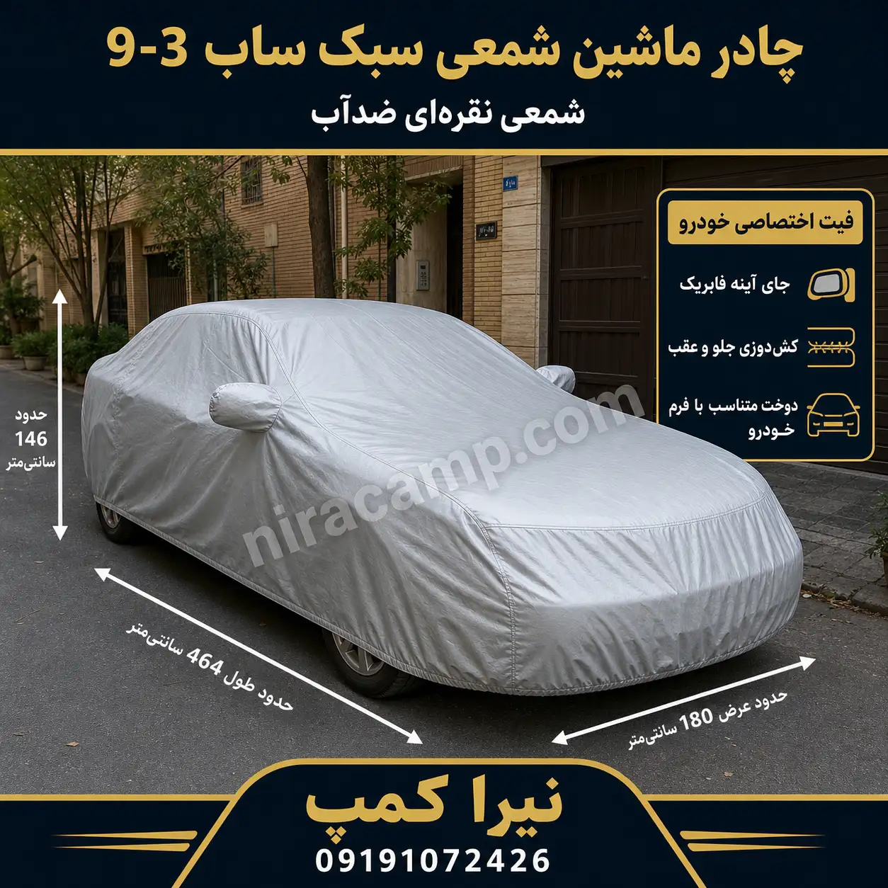 چادر-ماشین-شمعی-سبک-ساب-9-3 چادر ماشین شمعی سبک ساب 9 3