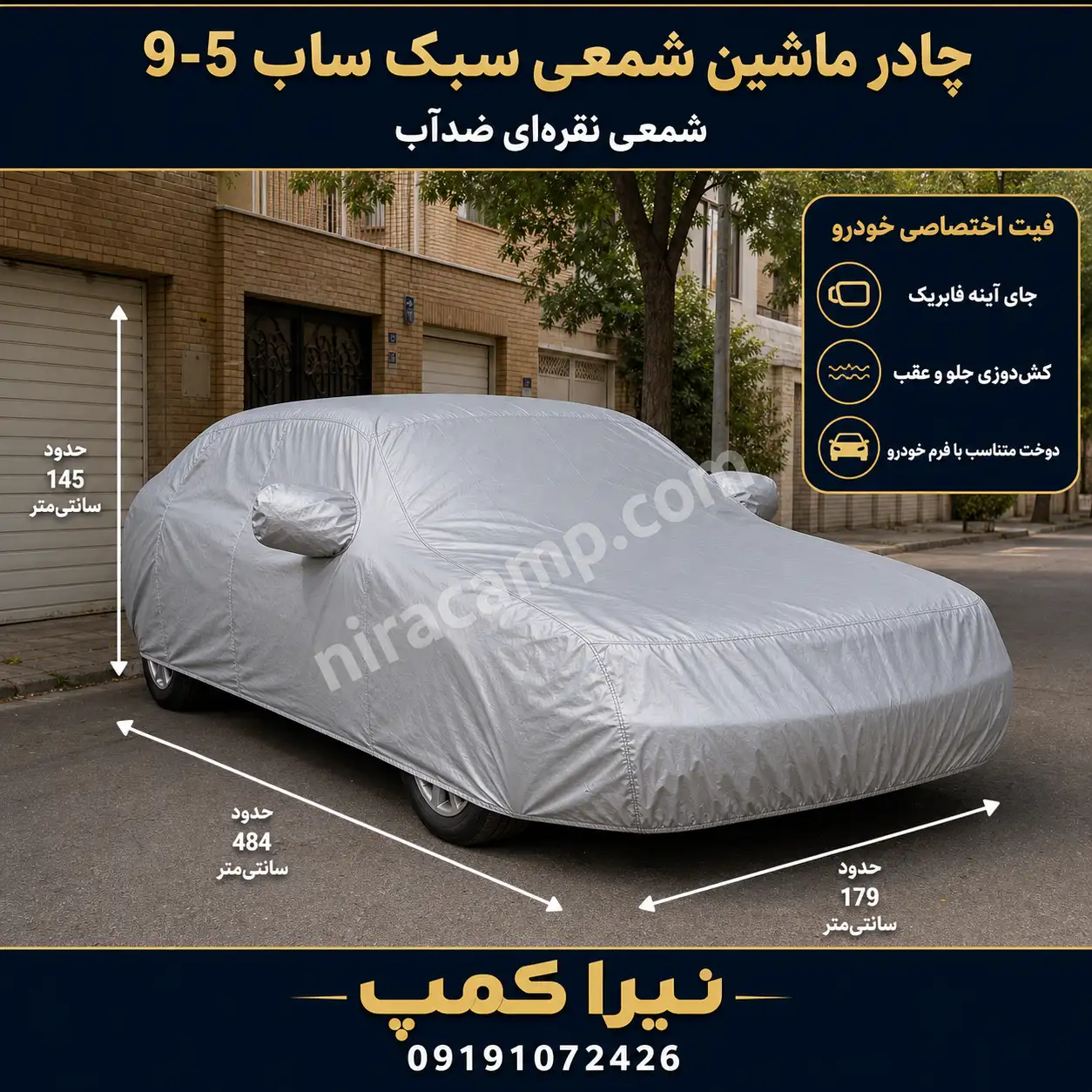چادر-ماشین-شمعی-سبک-ساب-9-5 چادر ماشین شمعی سبک ساب 9 5