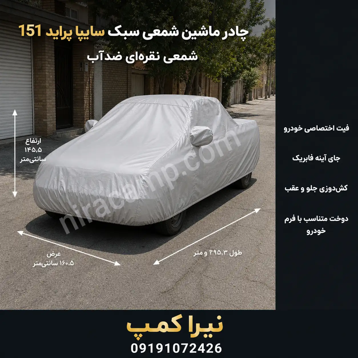 چادر-ماشین-شمعی-سبک-سایپا-پراید-151 چادر ماشین شمعی سبک سایپا پراید 151