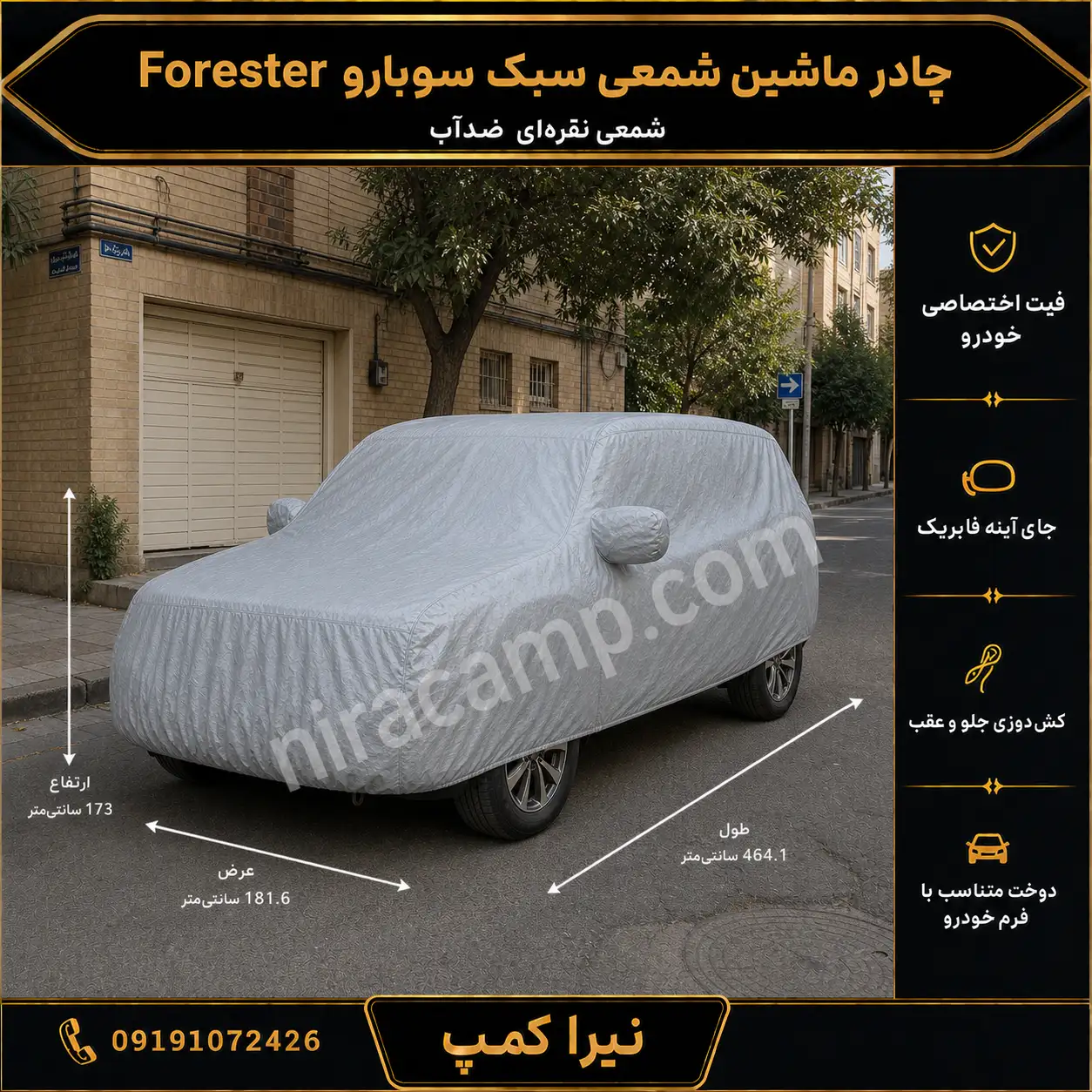 چادر-ماشین-شمعی-سبک-سوبارو-Forester چادر ماشین شمعی سبک سوبارو Forester