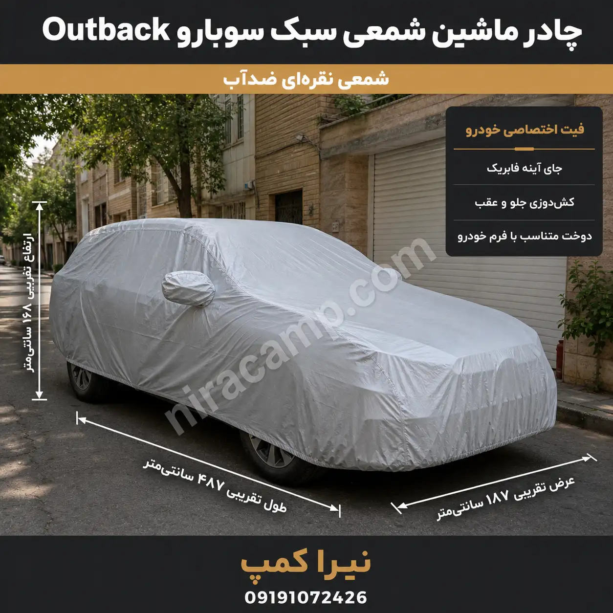 چادر ماشین شمعی سبک سوبارو Outback