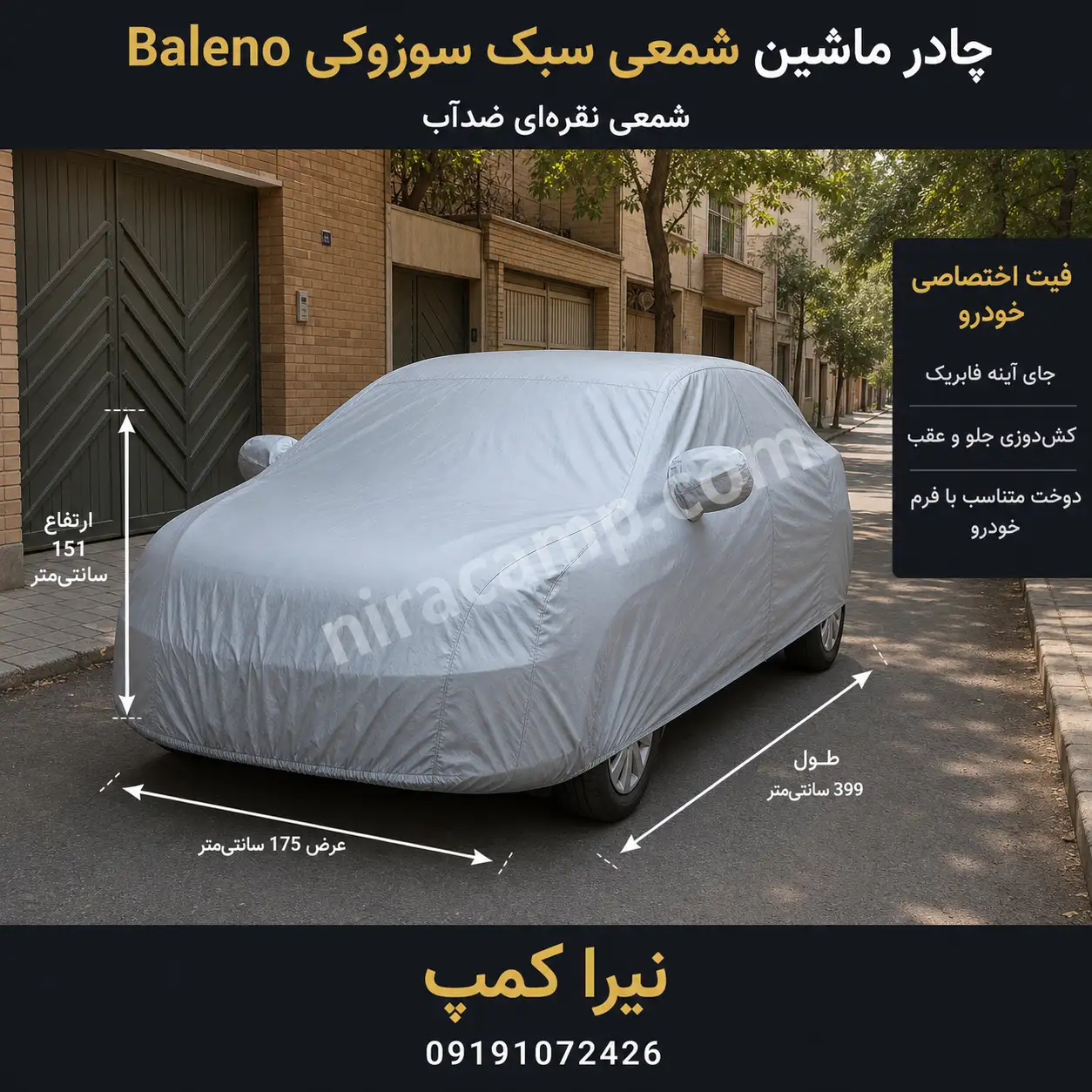 چادر-ماشین-شمعی-سبک-سوزوکی-Baleno چادر ماشین شمعی سبک سوزوکی Baleno