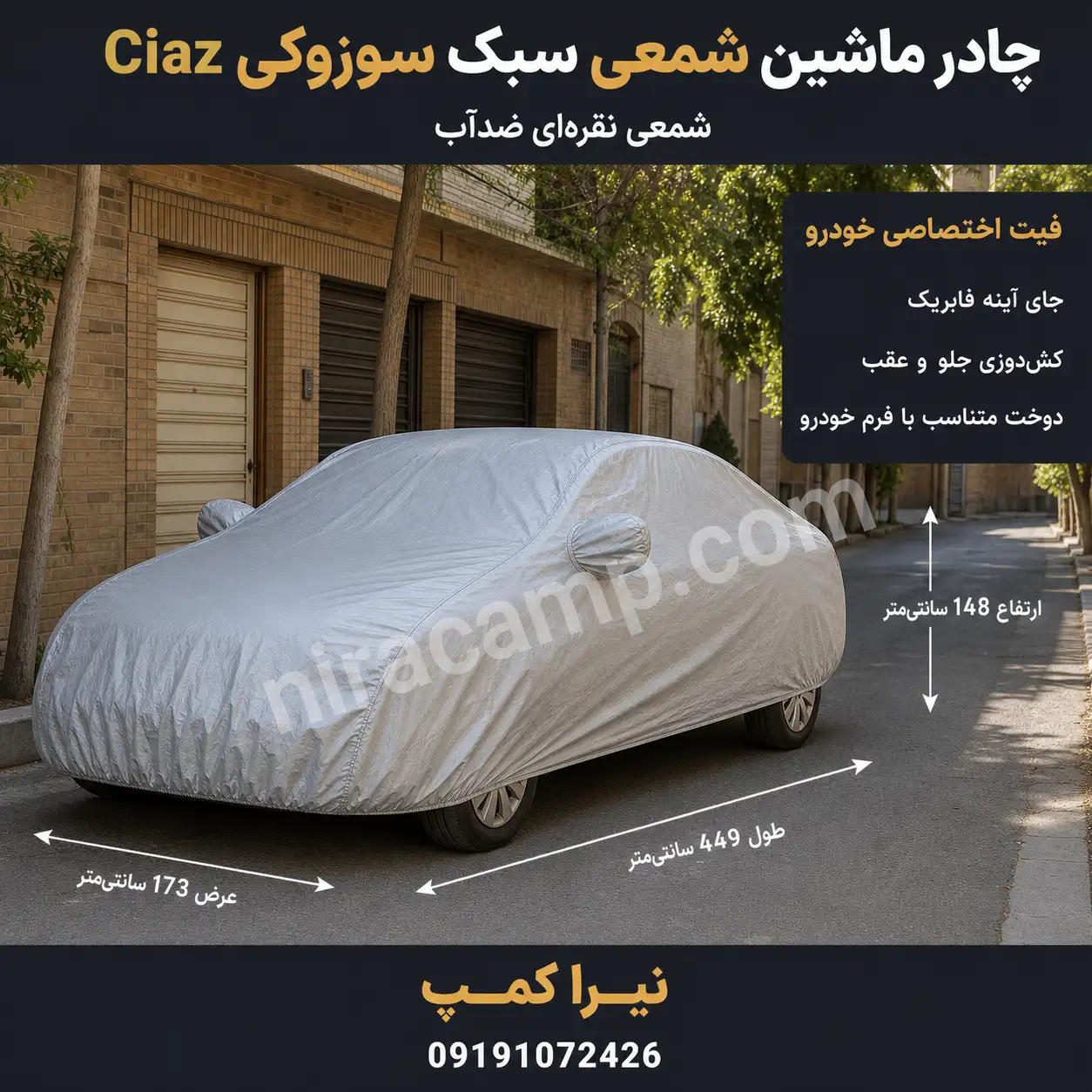 چادر-ماشین-شمعی-سبک-سوزوکی-Ciaz چادر ماشین شمعی سبک سوزوکی Ciaz