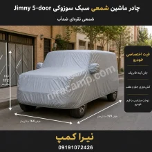 چادر ماشین شمعی سبک سوزوکی Jimny 5-door