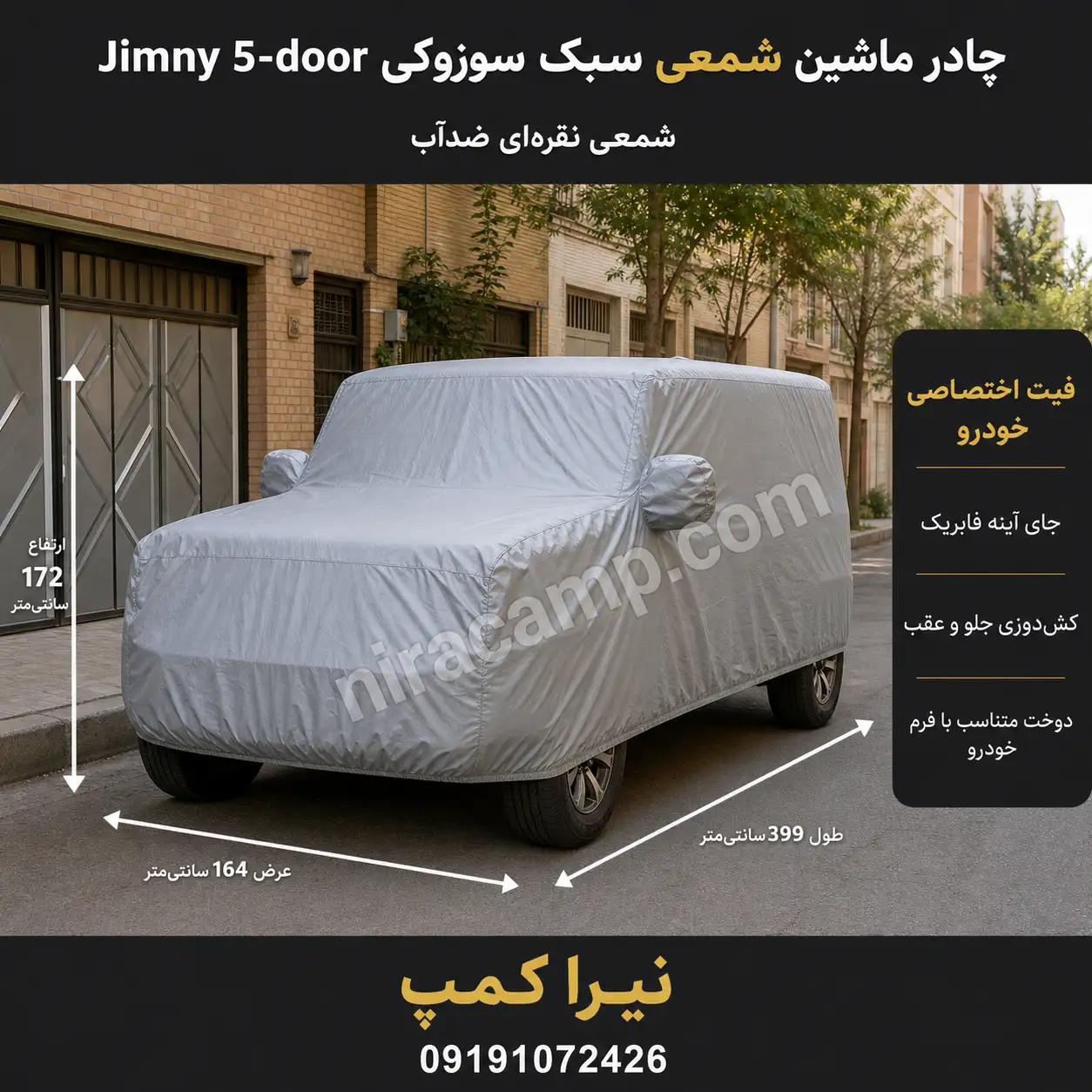 چادر ماشین شمعی سبک سوزوکی Jimny 5 door