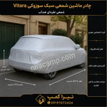 چادر ماشین شمعی سبک سوزوکی Vitara