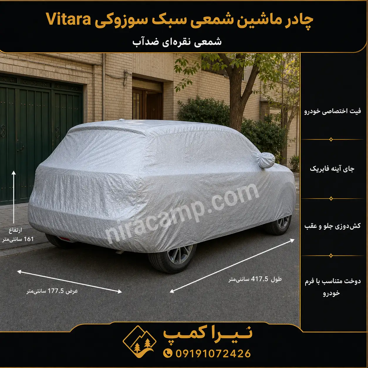 چادر-ماشین-شمعی-سبک-سوزوکی-Vitara چادر ماشین شمعی سبک سوزوکی Vitara