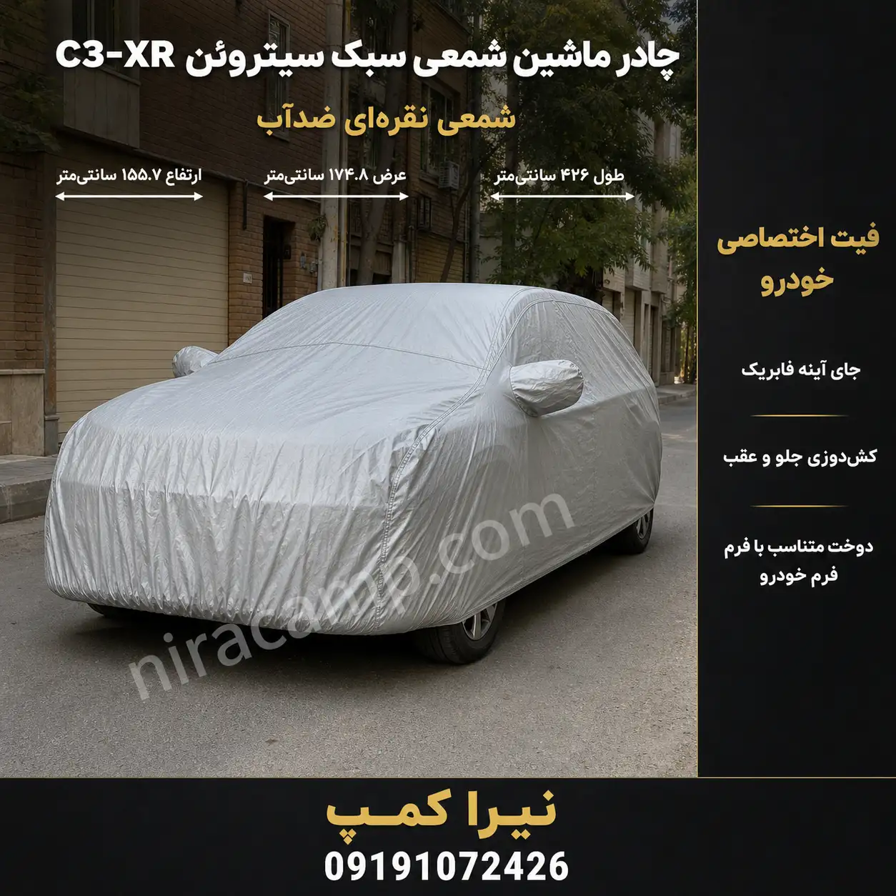 چادر ماشین شمعی سبک سیتروئن C3 XR