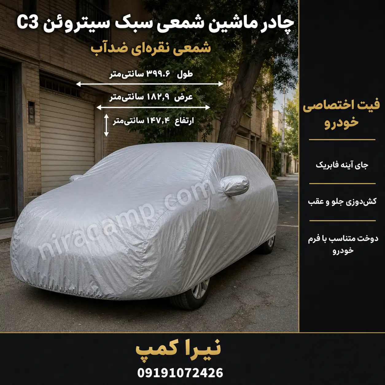 چادر-ماشین-شمعی-سبک-سیتروئن-C3 چادر ماشین شمعی سبک سیتروئن C3