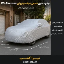 چادر ماشین شمعی سبک سیتروئن C5 Aircross