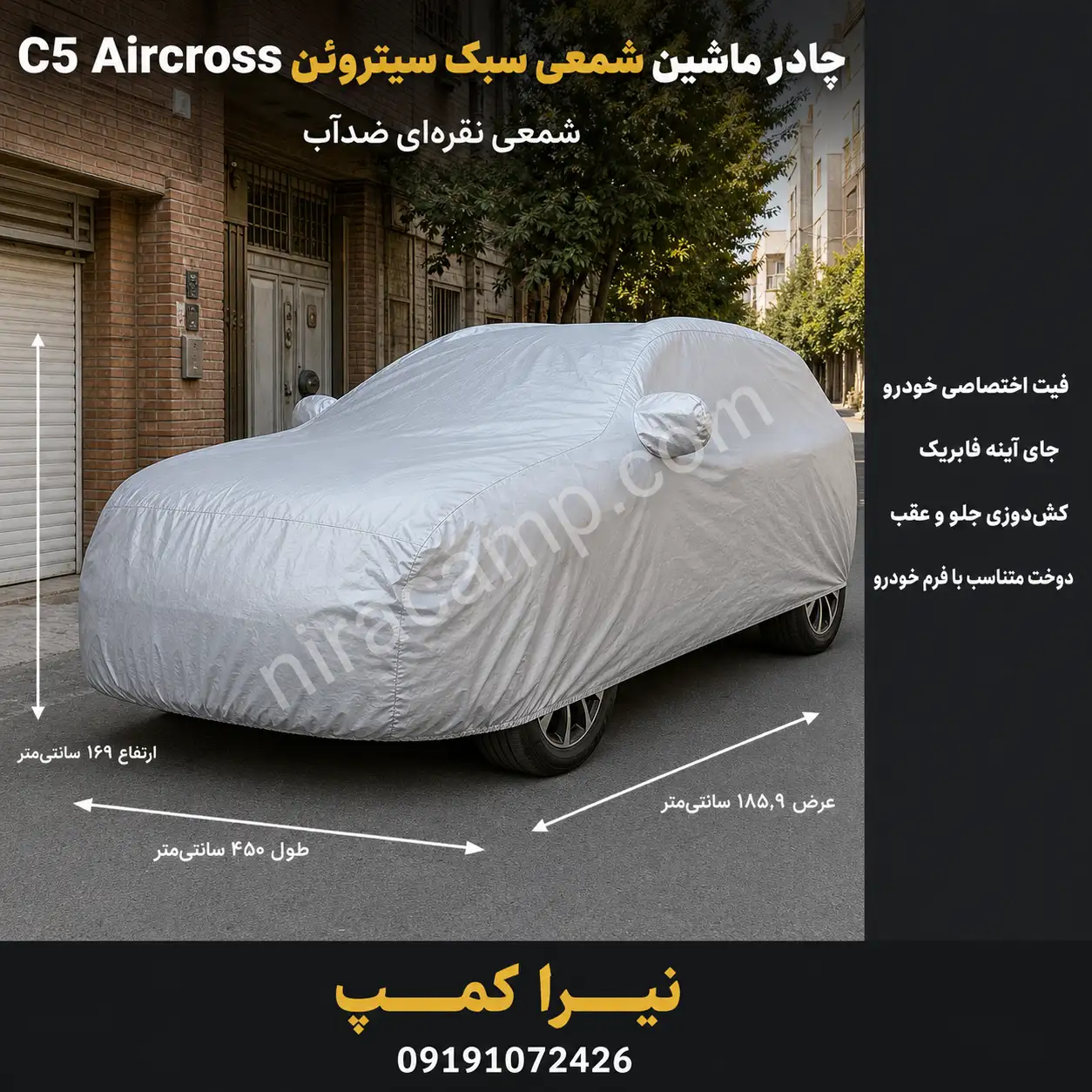 چادر ماشین شمعی سبک سیتروئن C5 Aircross