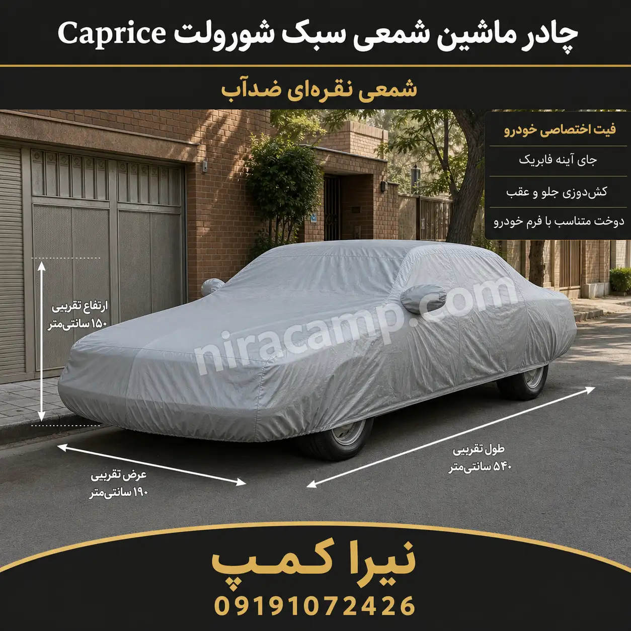 چادر-ماشین-شمعی-سبک-شورولت-Caprice چادر ماشین شمعی سبک شورولت Caprice