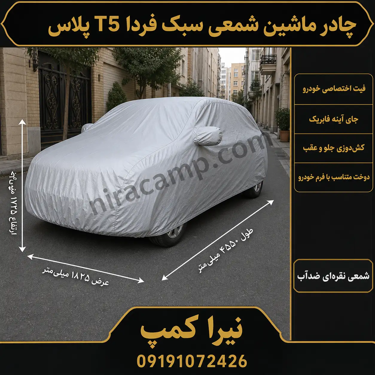 چادر-ماشین-شمعی-سبک-فردا-T5-پلاس چادر ماشین شمعی سبک فردا T5 پلاس