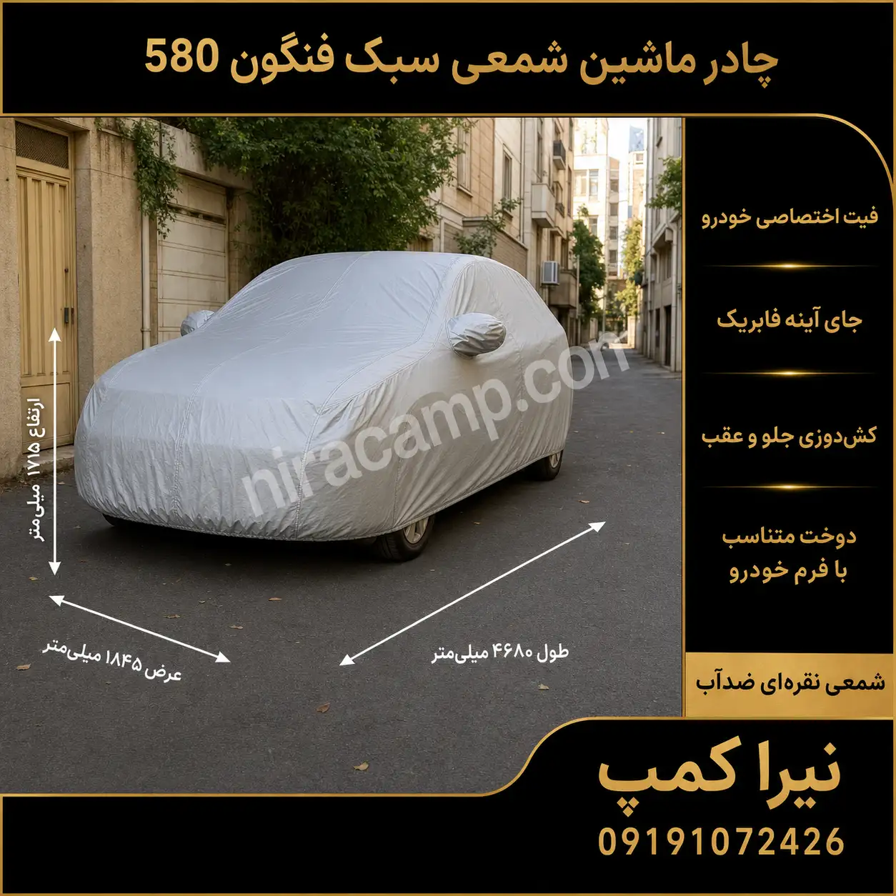 چادر-ماشین-شمعی-سبک-فنگون-580 چادر ماشین شمعی سبک فنگون 580