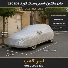 چادر ماشین شمعی سبک فورد Escape