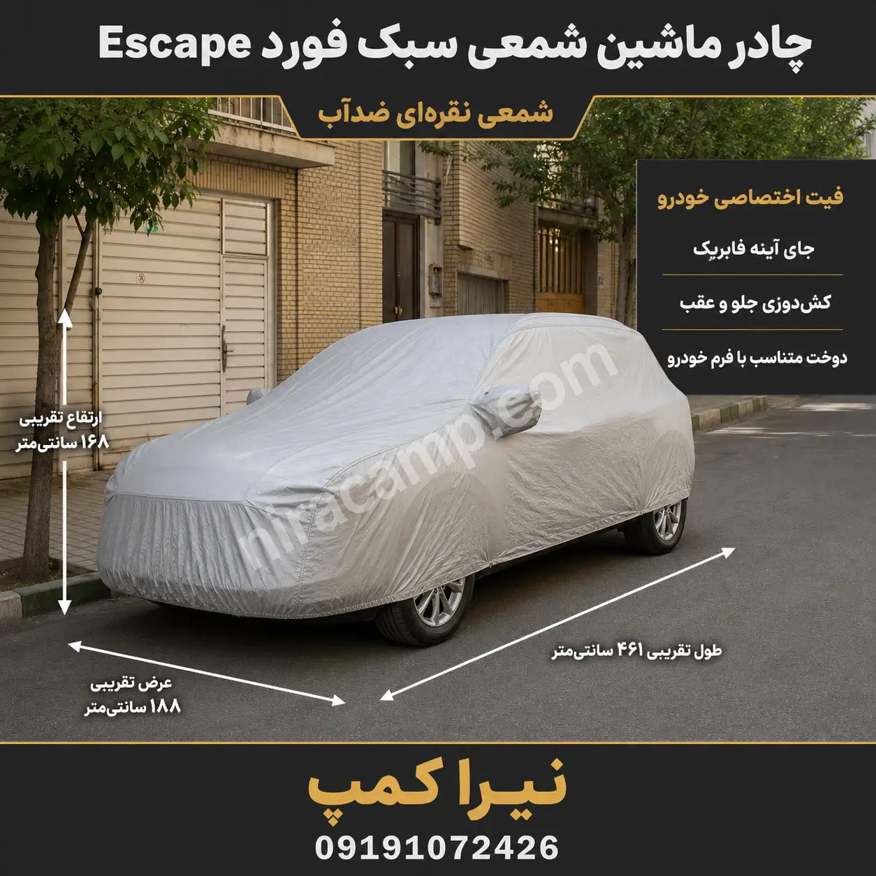 چادر ماشین شمعی سبک فورد Escape