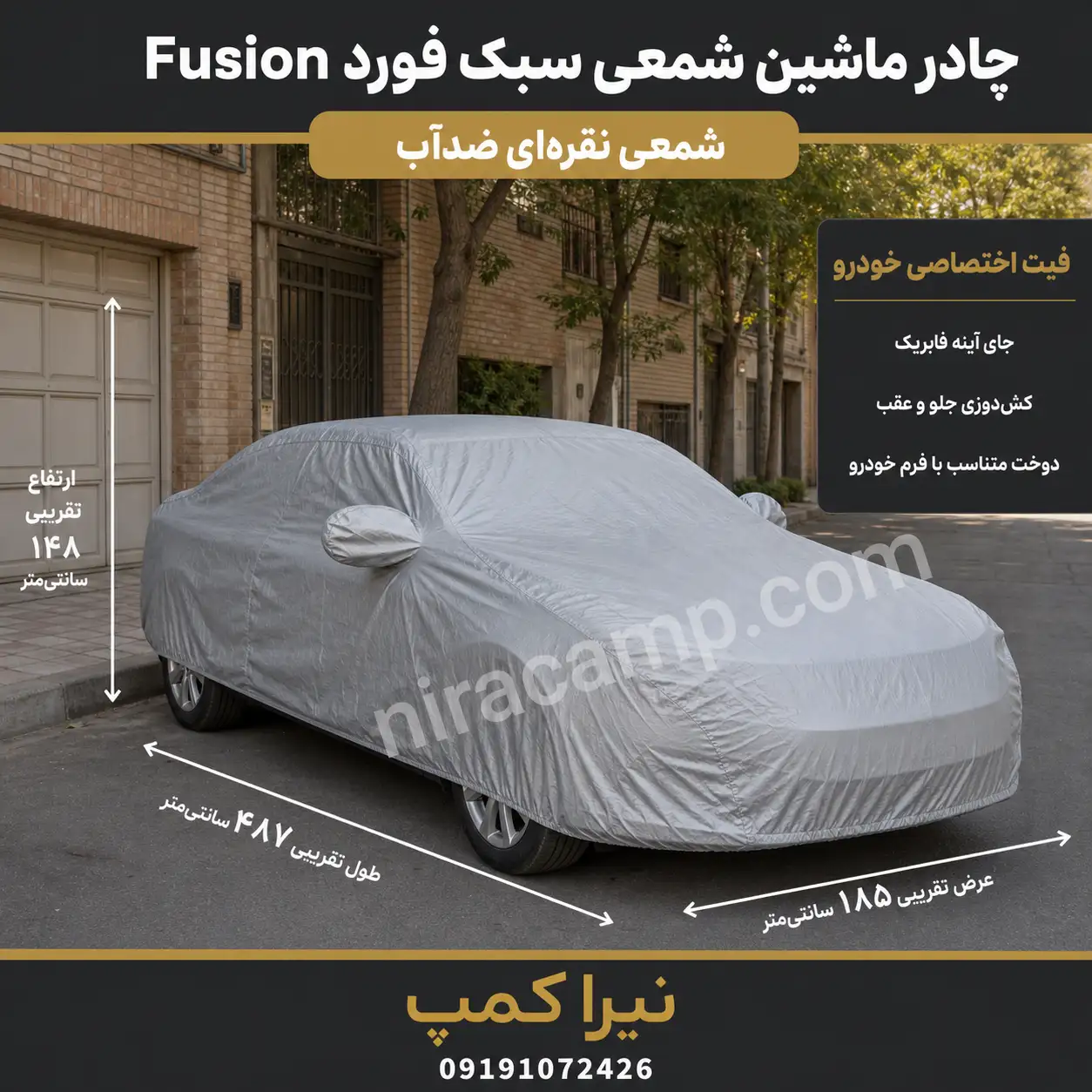 چادر ماشین شمعی سبک فورد Fusion