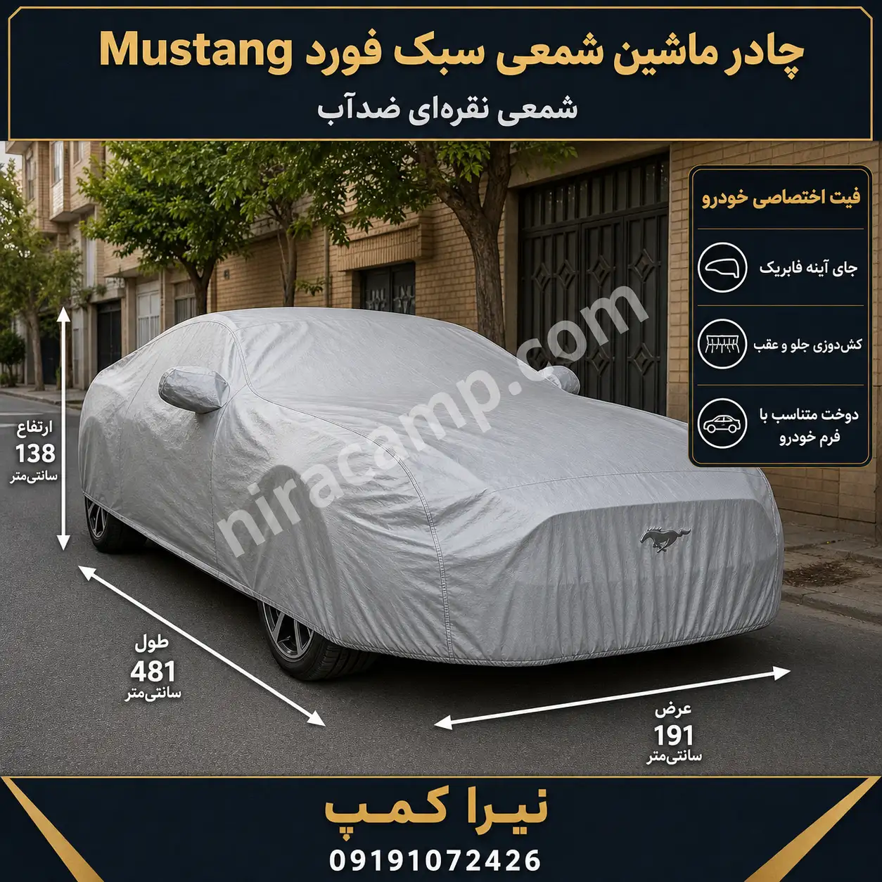 چادر-ماشین-شمعی-سبک-فورد-Mustang چادر ماشین شمعی سبک فورد Mustang