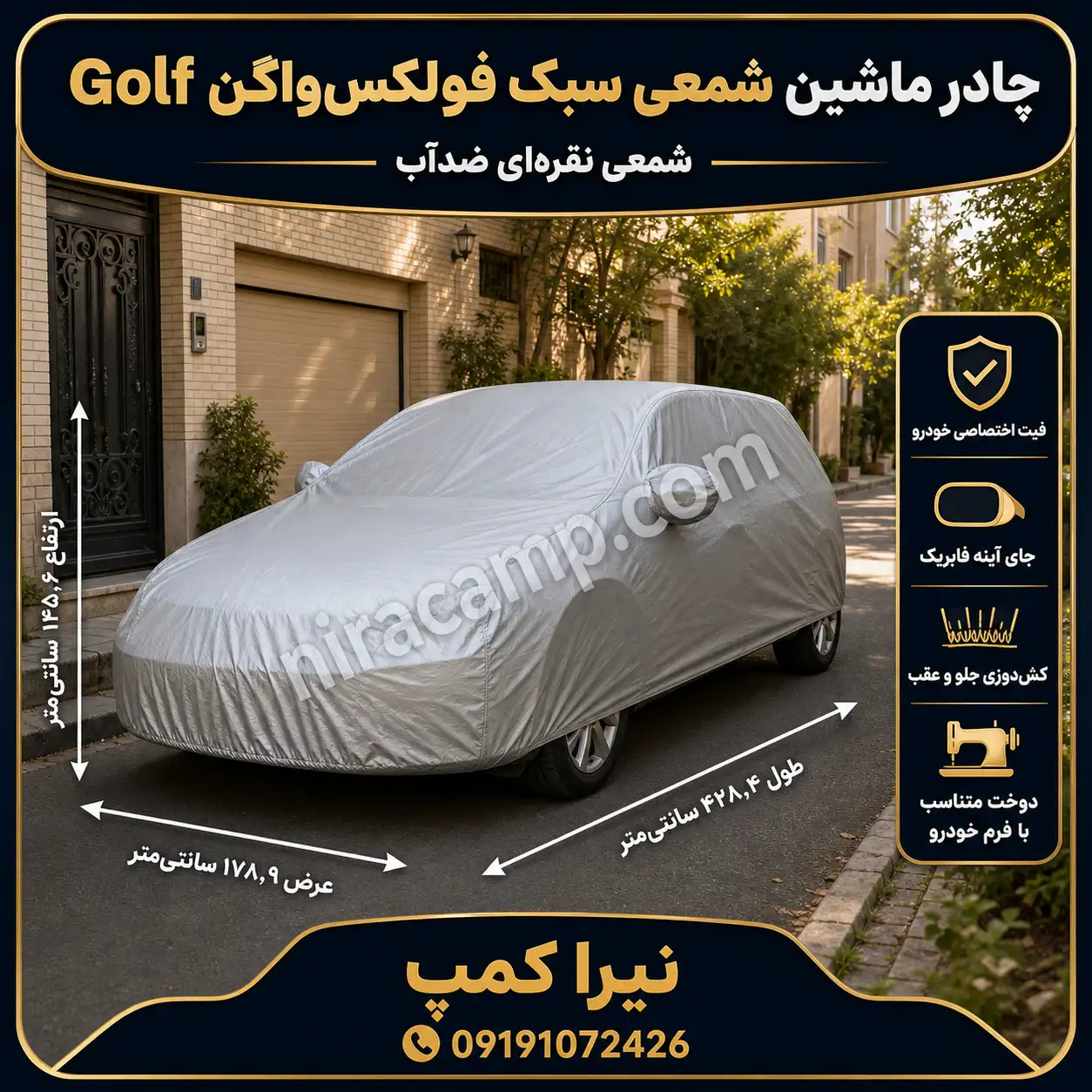 چادر ماشین شمعی سبک فولکس‌واگن Golf