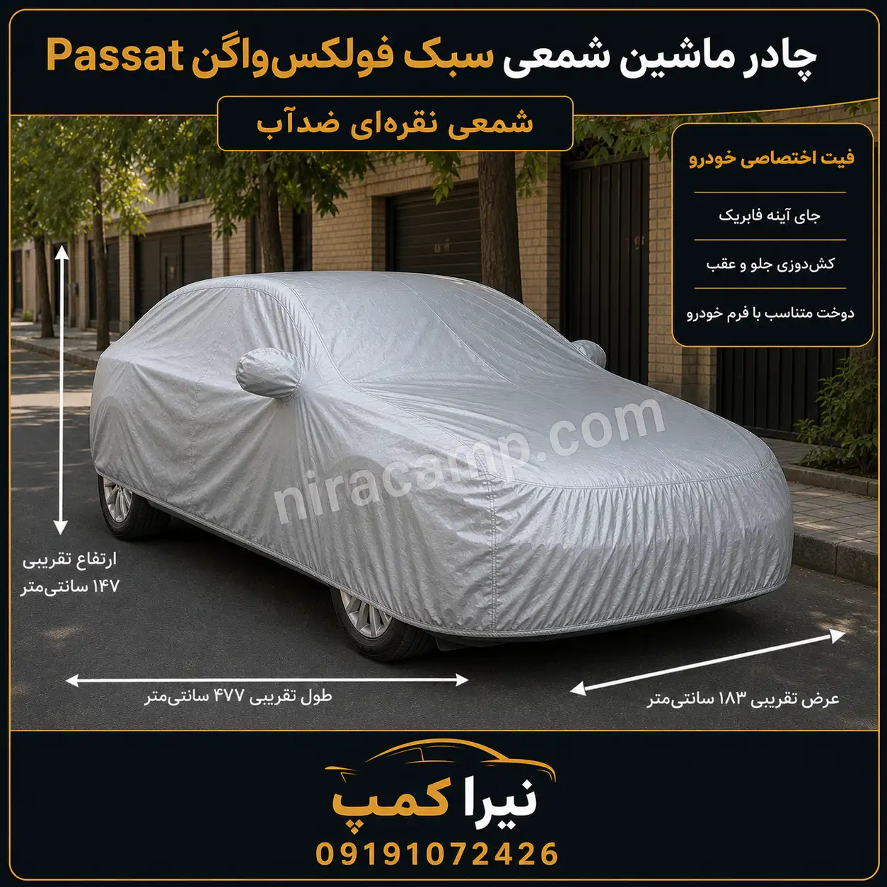 چادر ماشین شمعی سبک فولکس‌واگن Passat