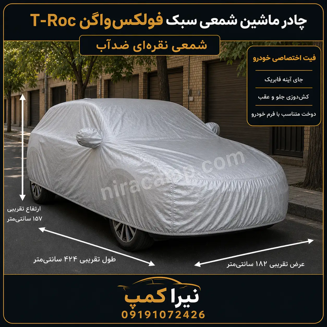 چادر ماشین شمعی سبک فولکس‌واگن T Roc