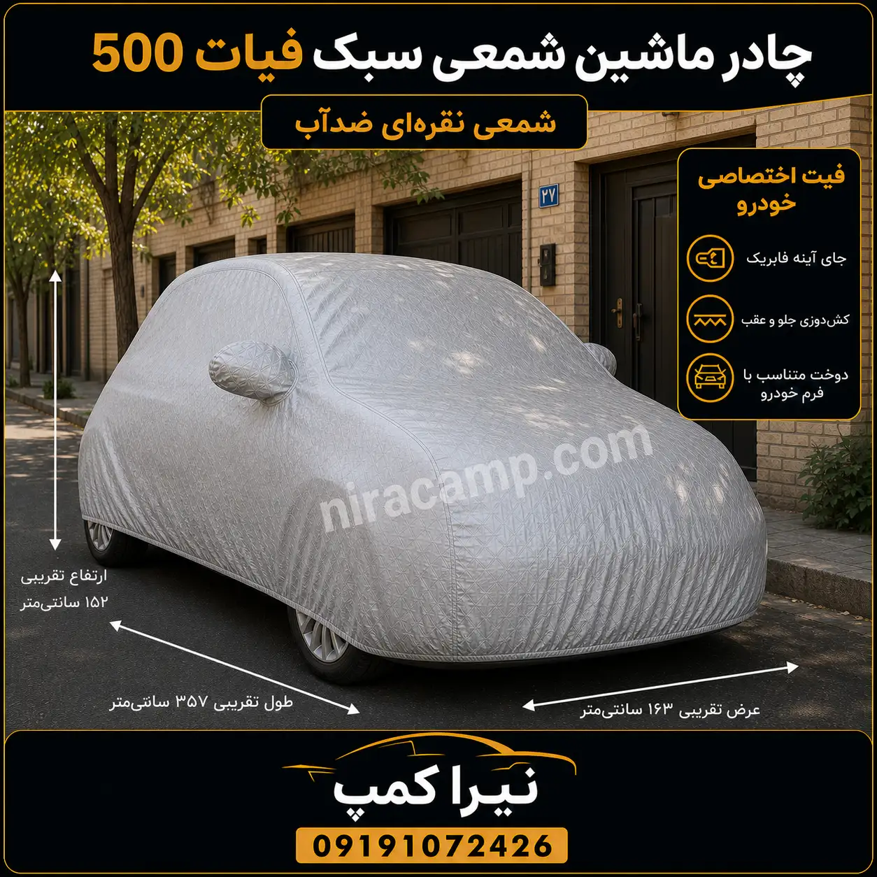 چادر ماشین شمعی سبک فیات 500