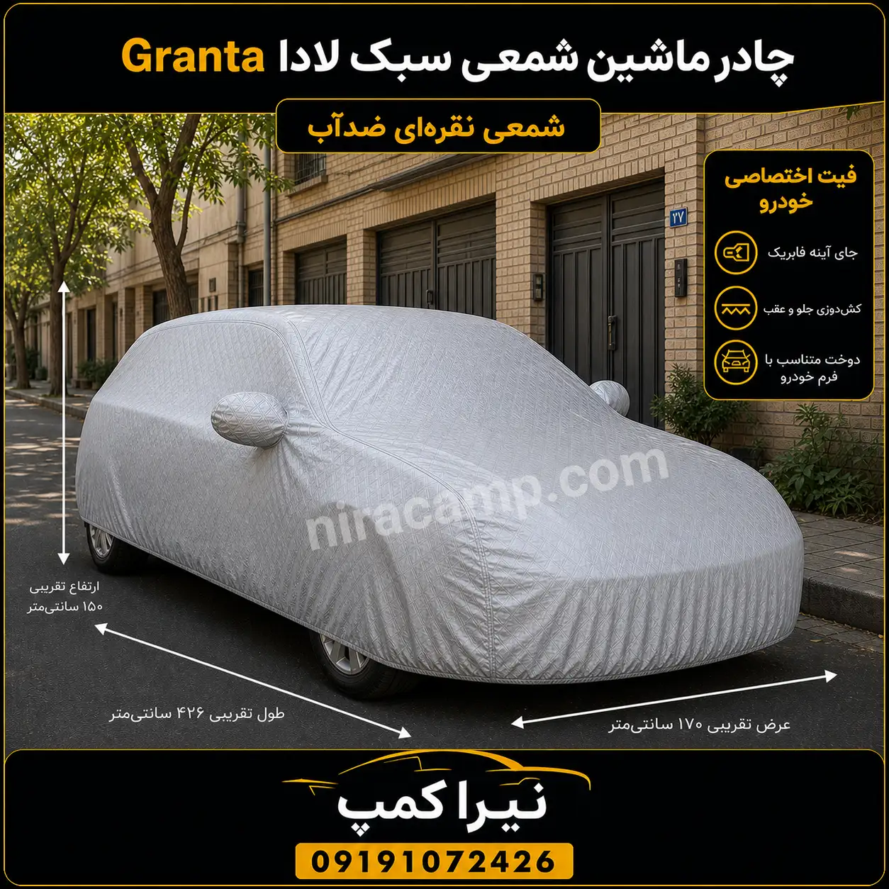 چادر-ماشین-شمعی-سبک-لادا-Granta چادر ماشین شمعی سبک لادا Granta