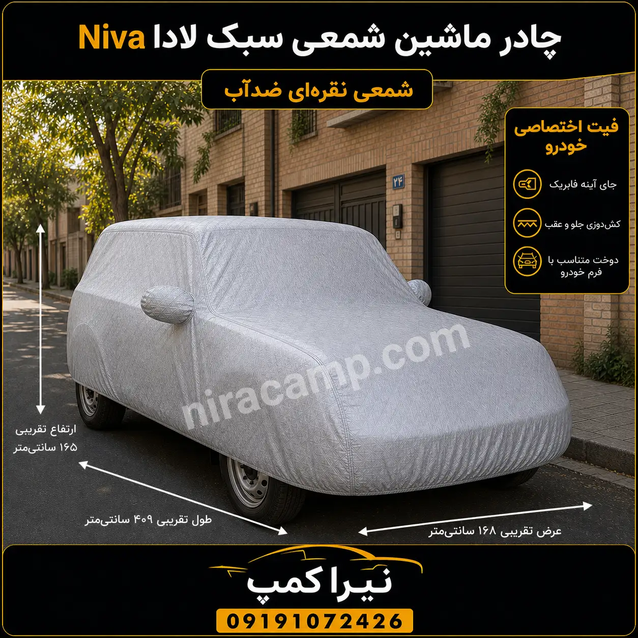 چادر-ماشین-شمعی-سبک-لادا-Niva چادر ماشین شمعی سبک لادا Niva