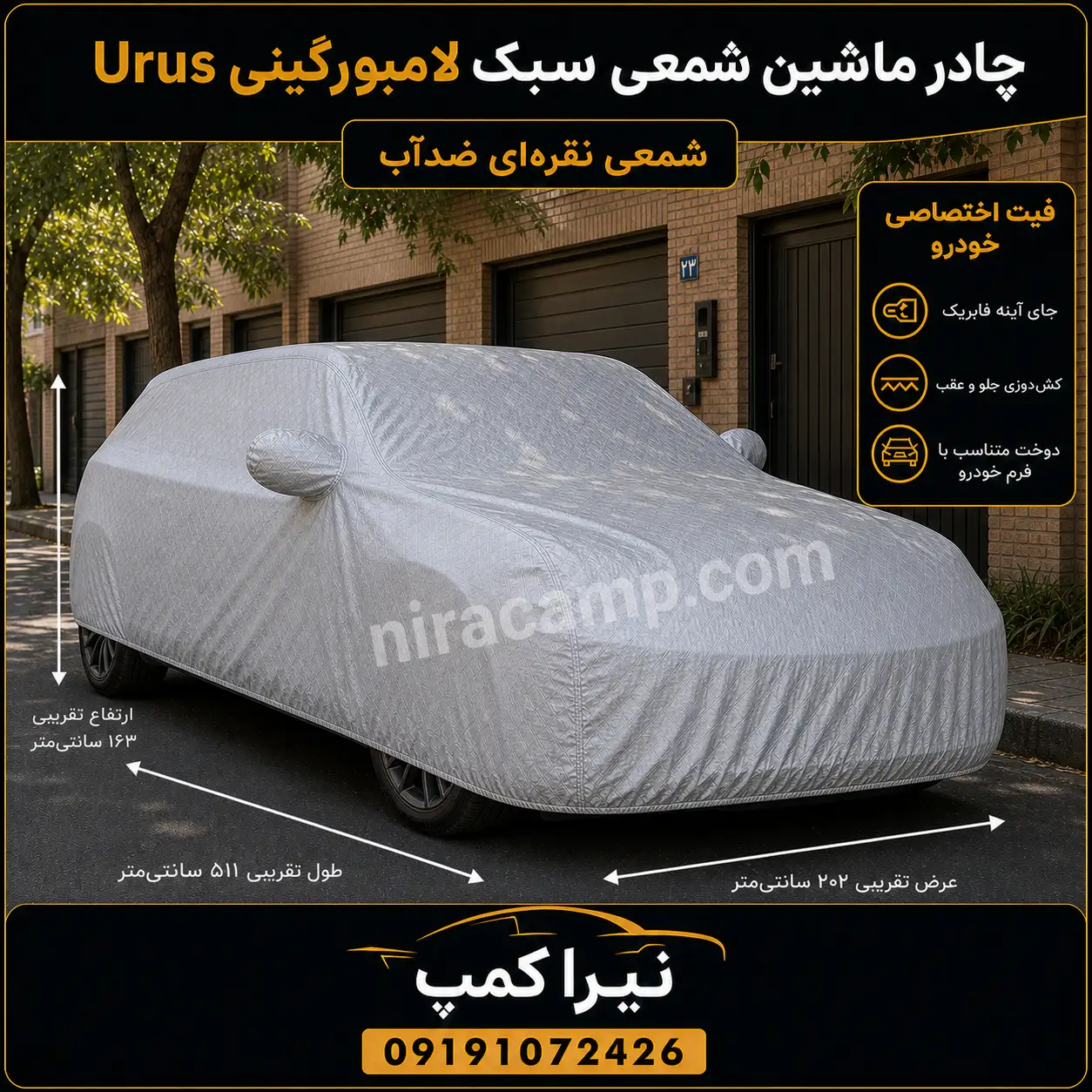 چادر ماشین شمعی سبک لامبورگینی Urus