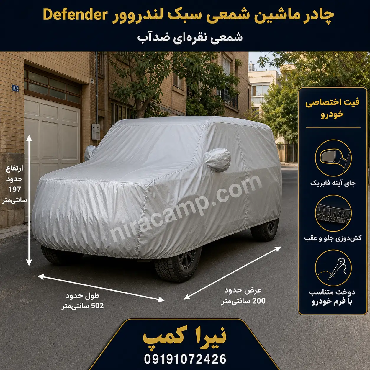 چادر ماشین شمعی سبک لندروور Defender