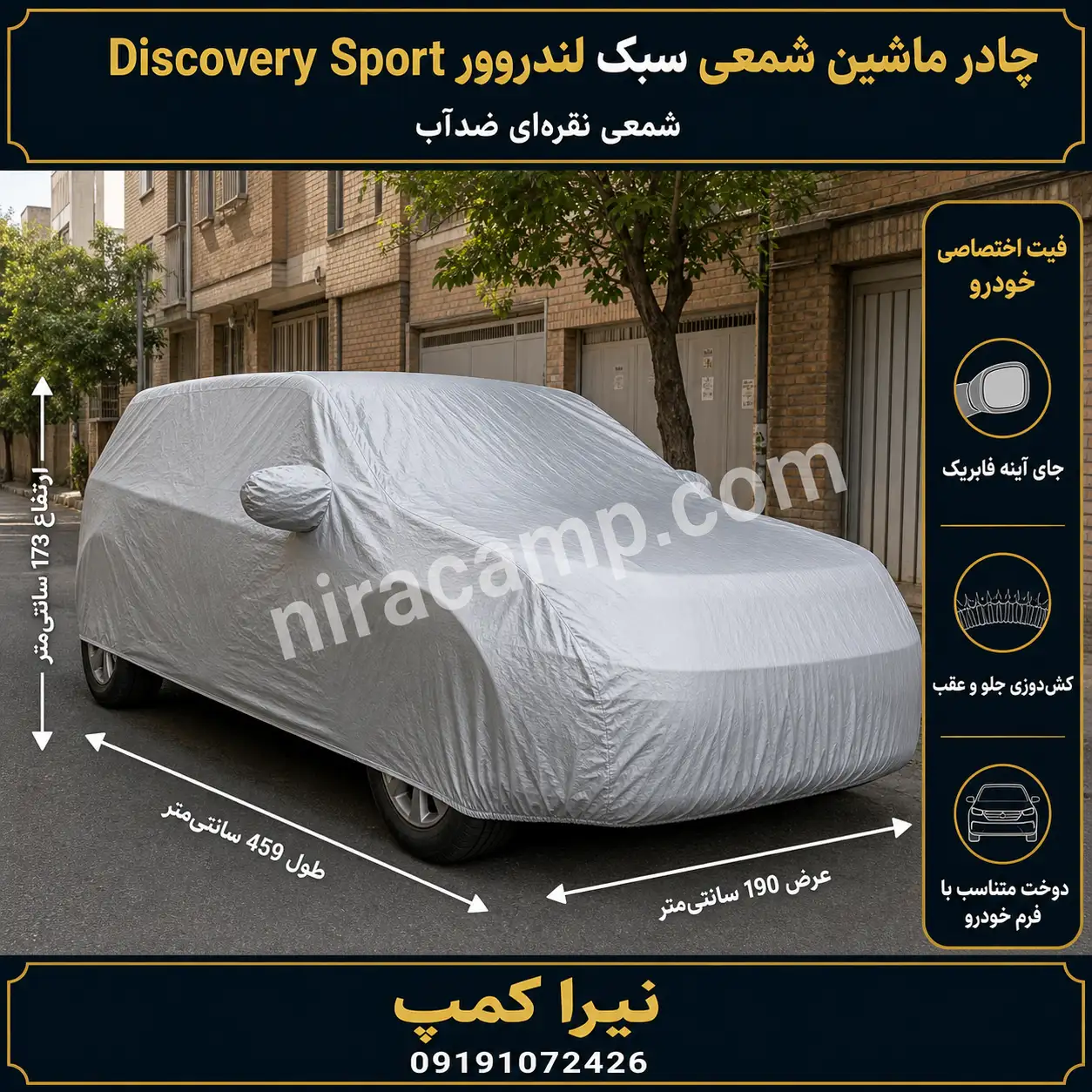 چادر-ماشین-شمعی-سبک-لندروور-Discovery-Sport چادر ماشین شمعی سبک لندروور Discovery Sport