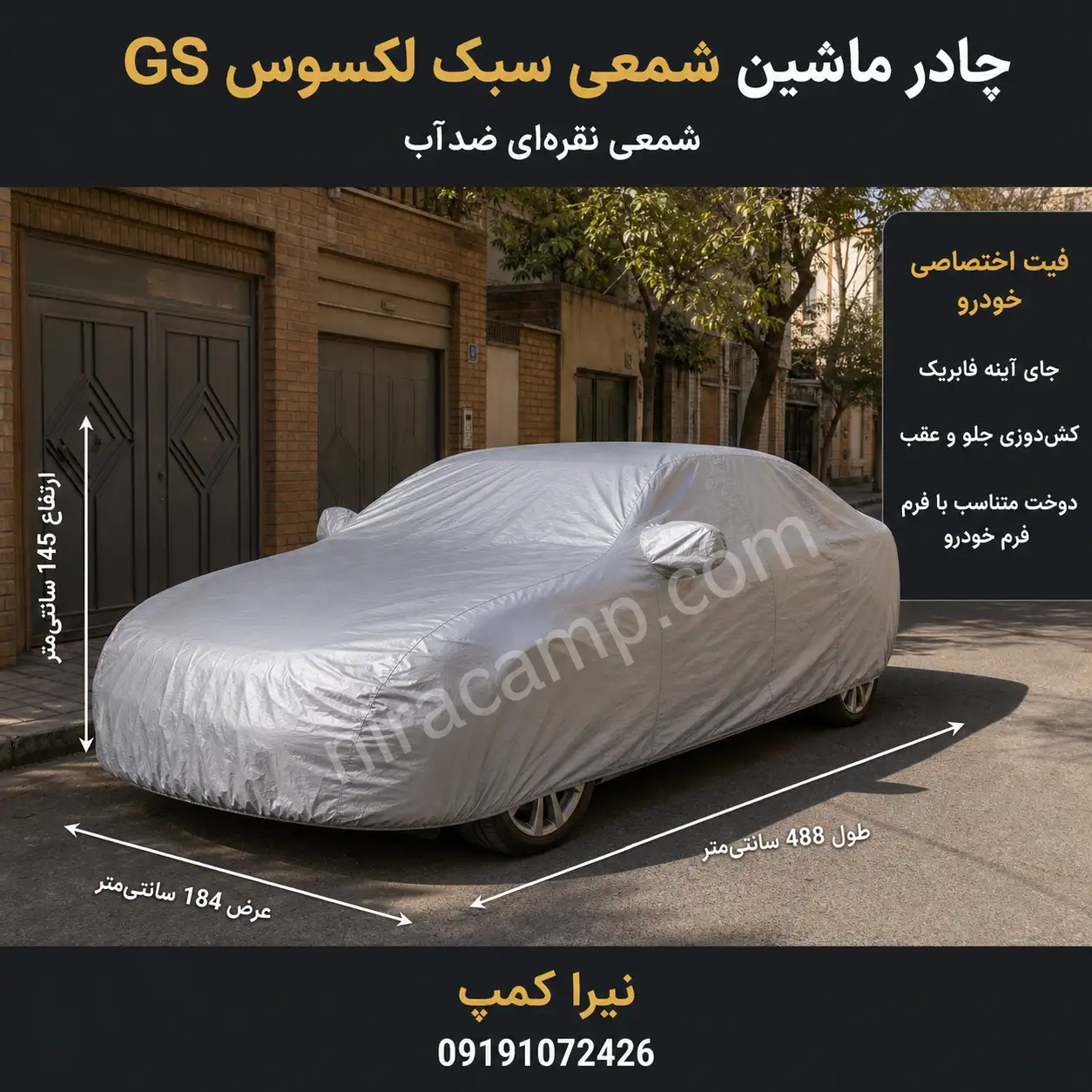 چادر-ماشین-شمعی-سبک-لکسوس-GS چادر ماشین شمعی سبک لکسوس GS