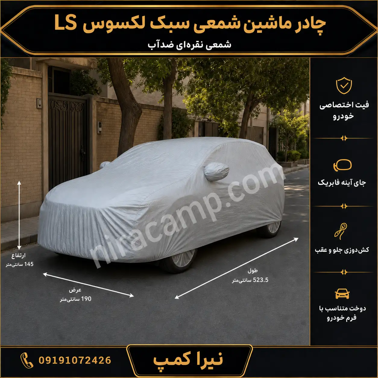 چادر-ماشین-شمعی-سبک-لکسوس-LS چادر ماشین شمعی سبک لکسوس LS