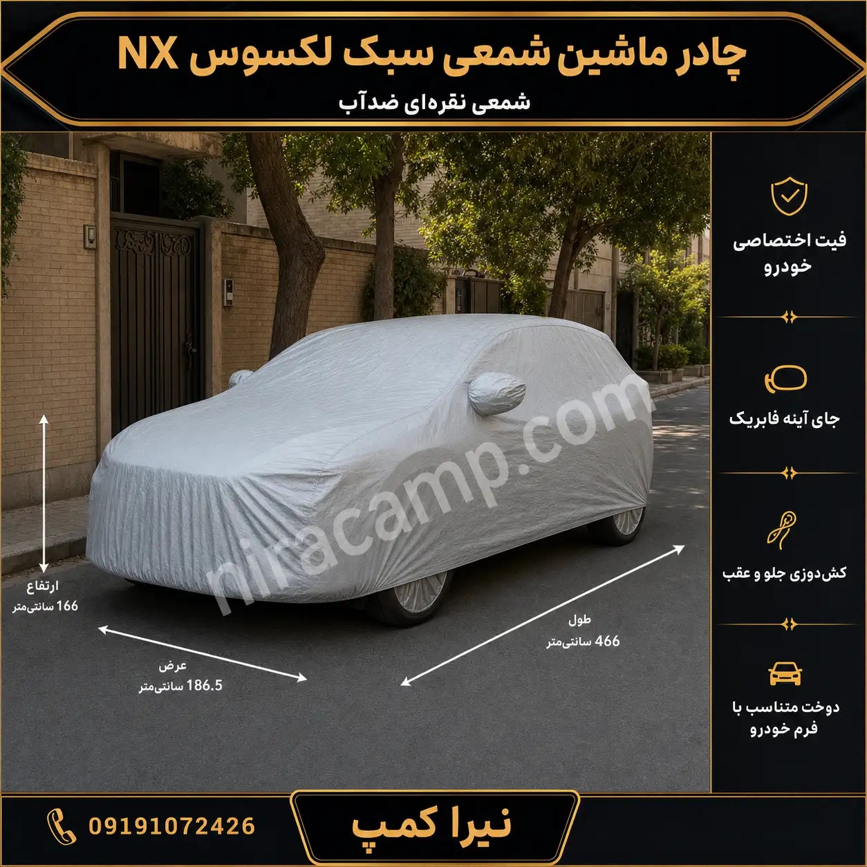 چادر ماشین شمعی سبک لکسوس NX