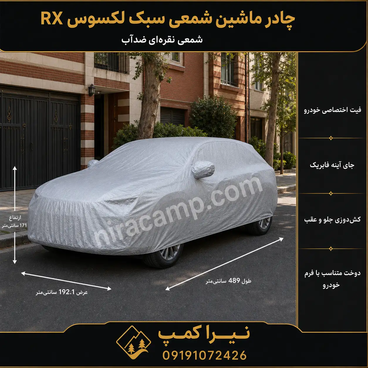 چادر-ماشین-شمعی-سبک-لکسوس-RX چادر ماشین شمعی سبک لکسوس RX
