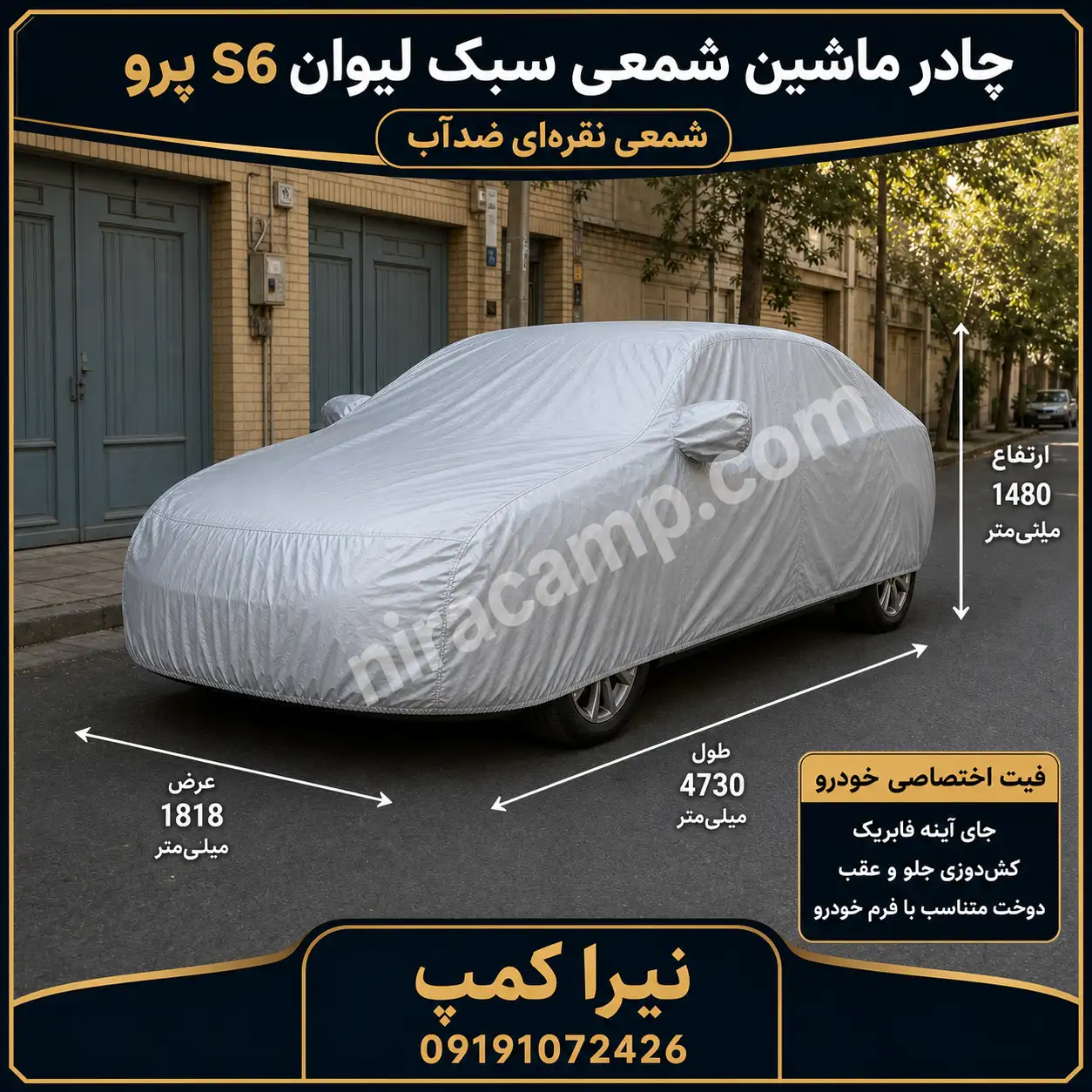 چادر-ماشین-شمعی-سبک-لیوان-S6-پرو چادر ماشین شمعی سبک لیوان S6 پرو