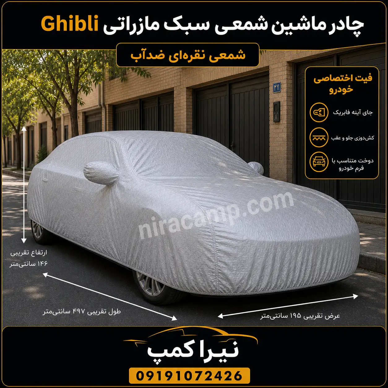 چادر-ماشین-شمعی-سبک-مازراتی-Ghibli چادر ماشین شمعی سبک مازراتی Ghibli