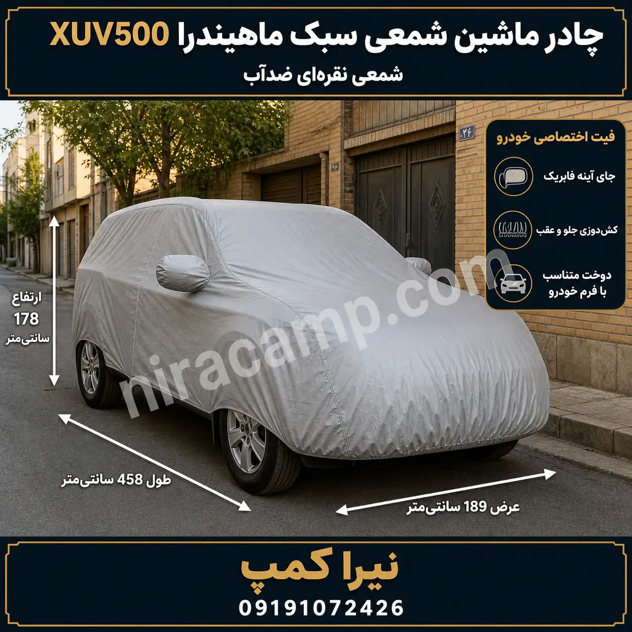 چادر ماشین شمعی سبک ماهیندرا XUV500