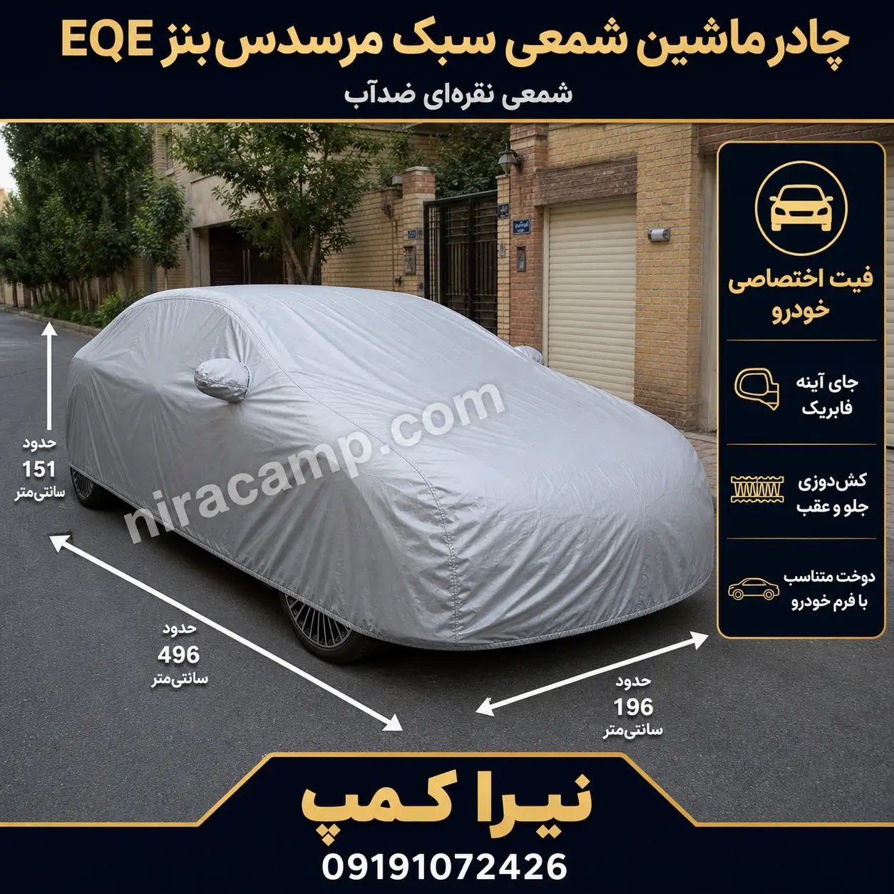 چادر ماشین شمعی سبک مرسدس‌بنز EQE