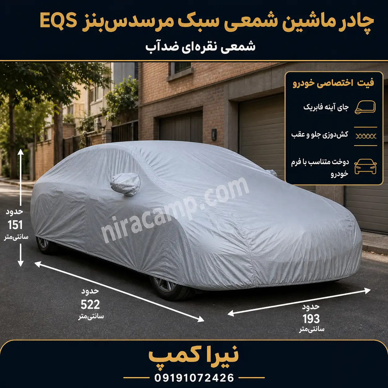 چادر ماشین شمعی سبک مرسدس‌بنز EQS