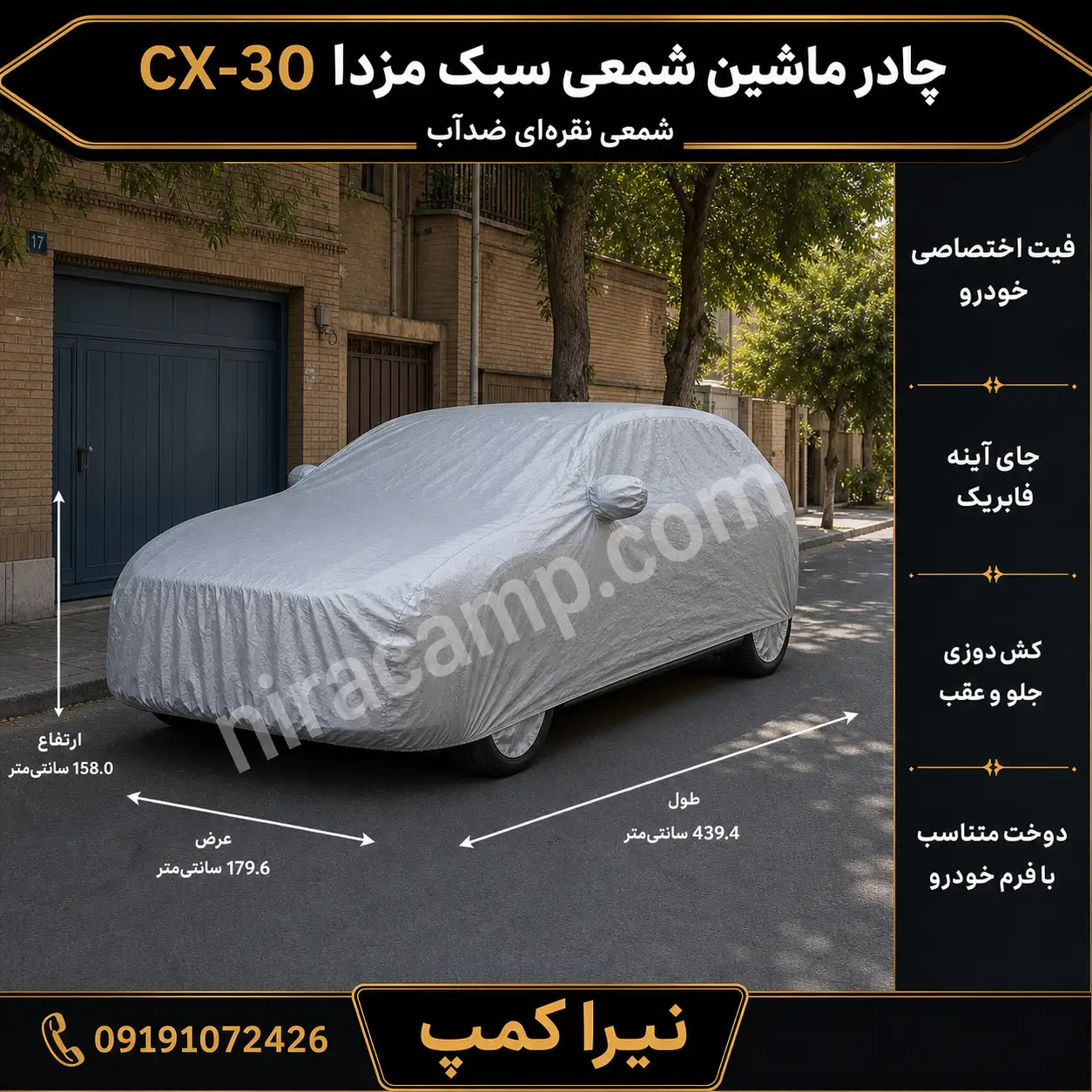 چادر-ماشین-شمعی-سبک-مزدا-CX-30 چادر ماشین شمعی سبک مزدا CX 30