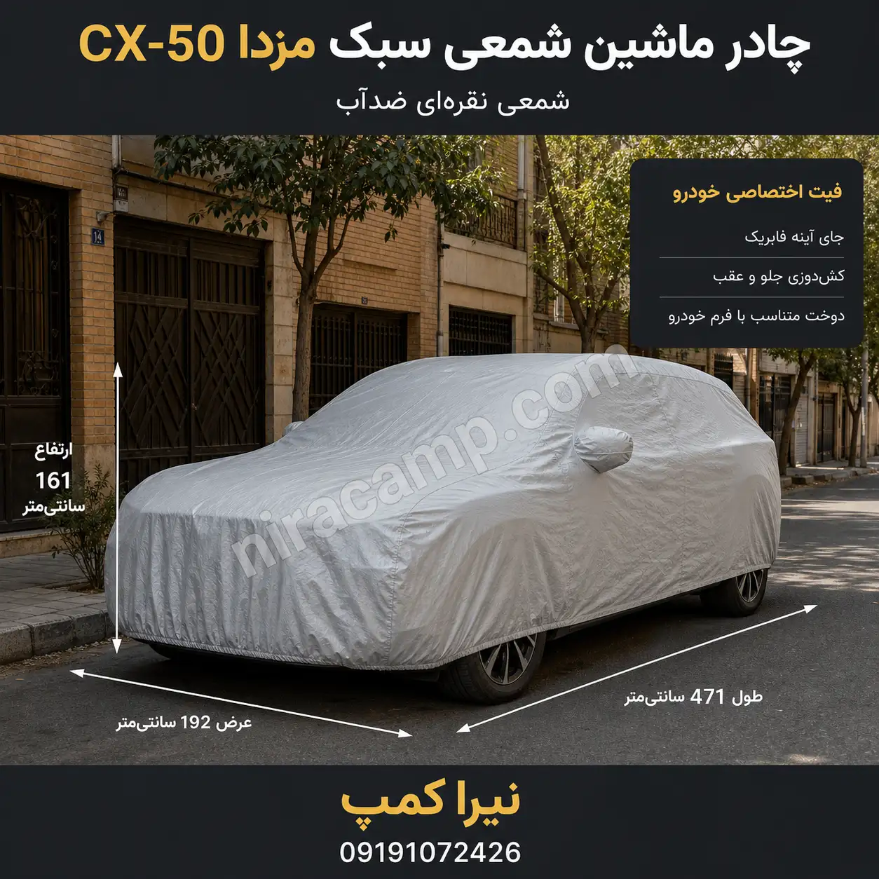 چادر-ماشین-شمعی-سبک-مزدا-CX-50 چادر ماشین شمعی سبک مزدا CX 50
