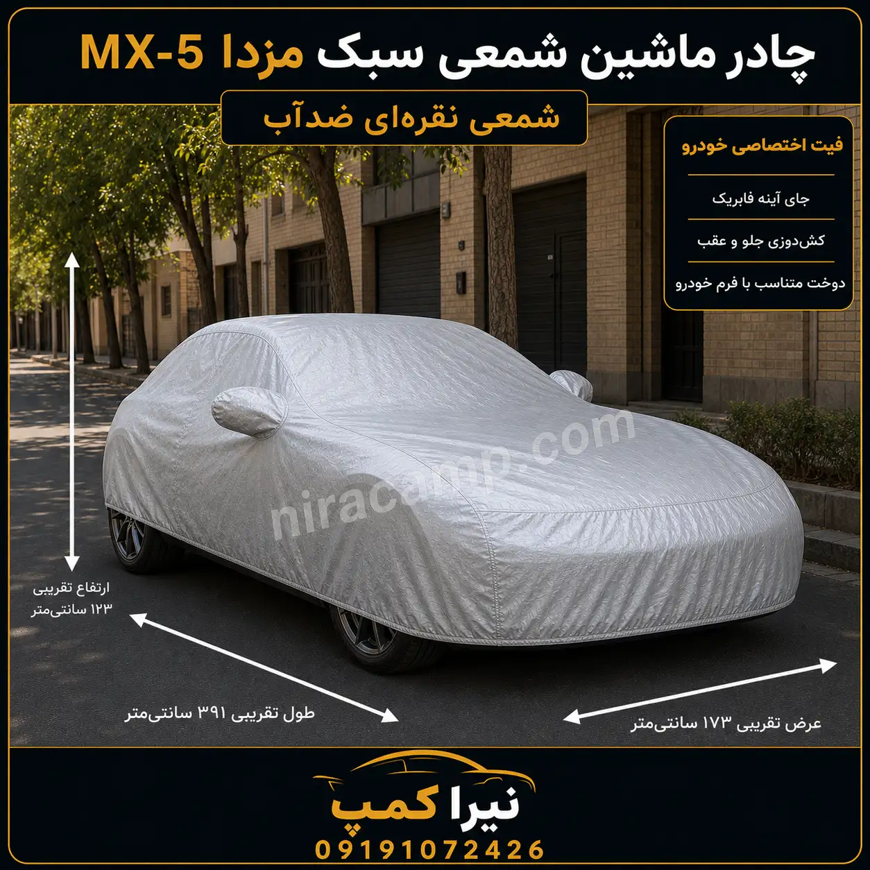 چادر-ماشین-شمعی-سبک-مزدا-MX-5 چادر ماشین شمعی سبک مزدا MX 5