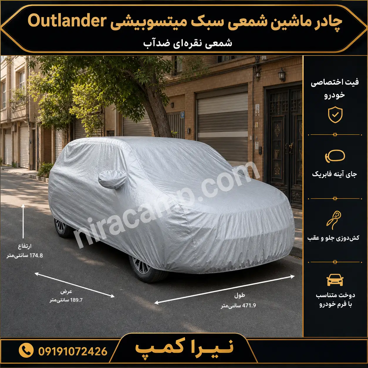 چادر ماشین شمعی سبک میتسوبیشی Outlander