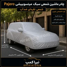 چادر ماشین شمعی سبک میتسوبیشی Pajero