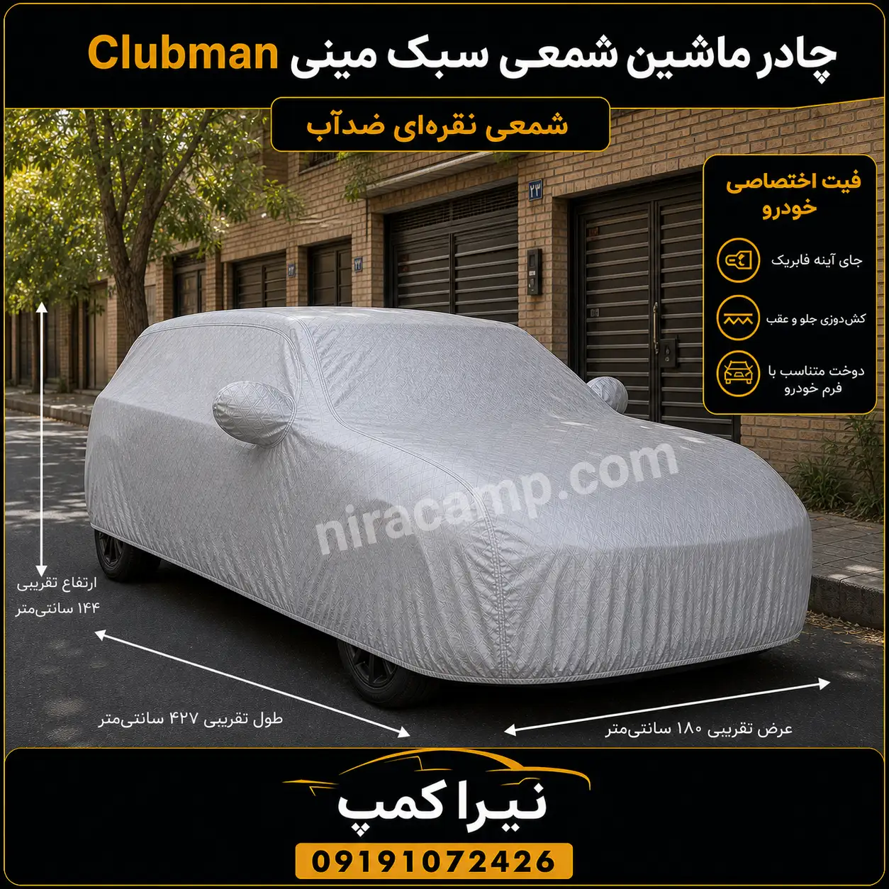 چادر-ماشین-شمعی-سبک-مینی-Clubman چادر ماشین شمعی سبک مینی Clubman