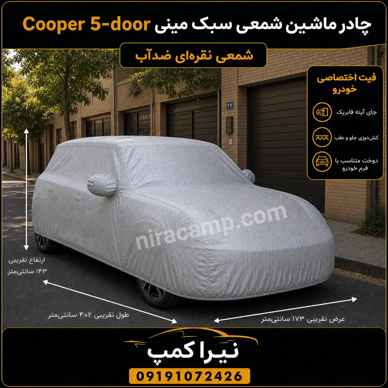 چادر-ماشین-شمعی-سبک-مینی-Cooper-5-door چادر ماشین شمعی سبک مینی Cooper 5 door
