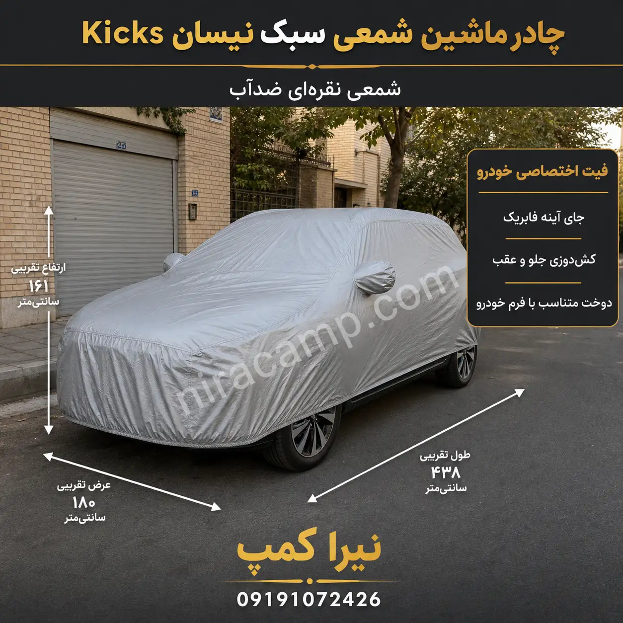 چادر-ماشین-شمعی-سبک-نیسان-Kicks چادر ماشین شمعی سبک نیسان Kicks