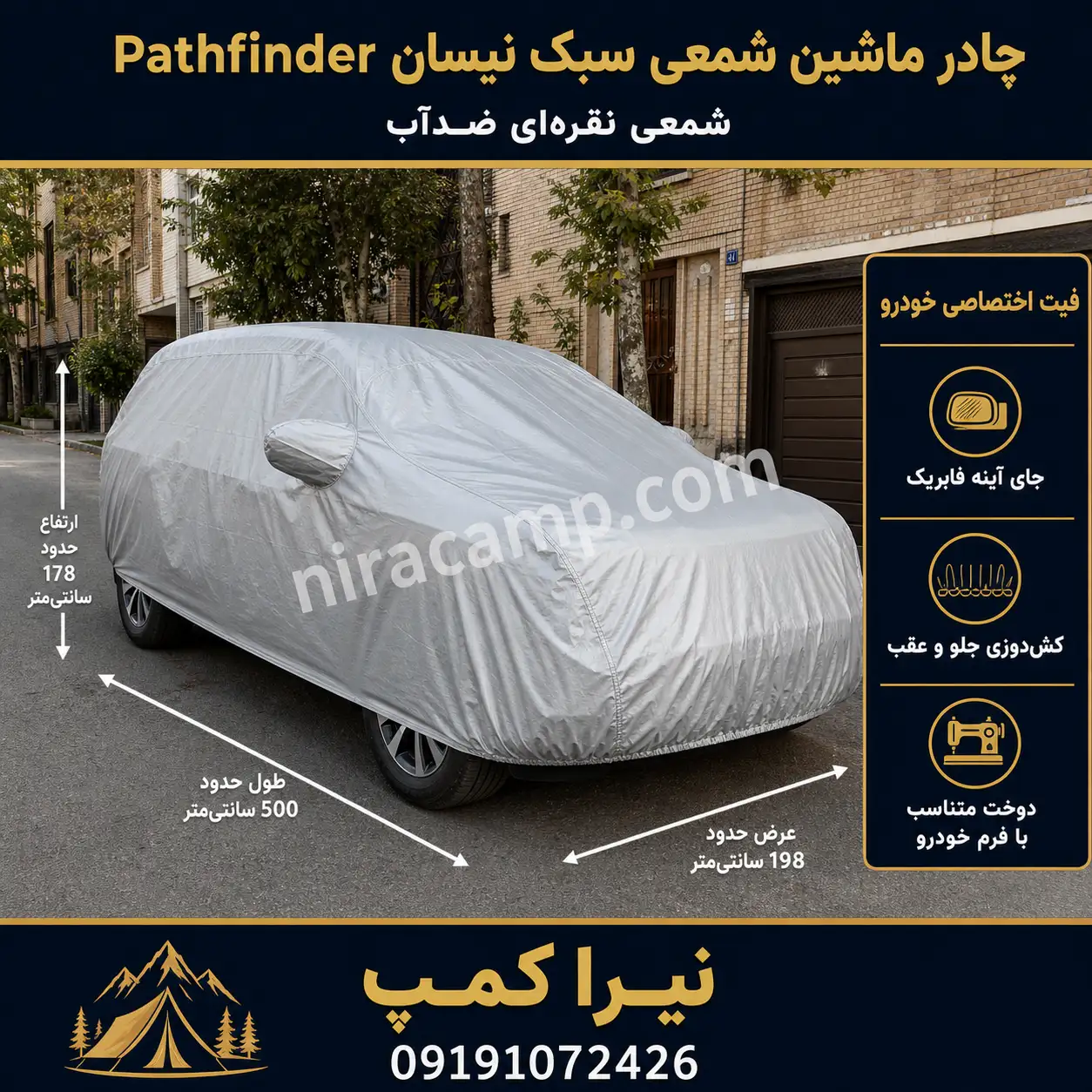 چادر-ماشین-شمعی-سبک-نیسان-Pathfinder چادر ماشین شمعی سبک نیسان Pathfinder